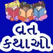 Gujarati Vrat Kathao Online