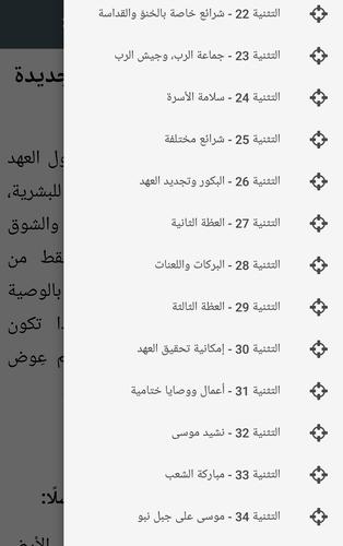 تفسير سفر التثنية For Android Apk Download