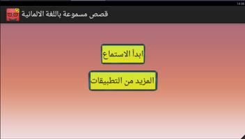 قصص مسموعة باللغة الالمانية 海報