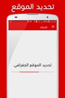 أوقات الصلاة في ألمانيا poster