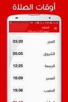 أوقات الصلاة في ألمانيا screenshot 1