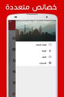 أوقات الصلاة في ألمانيا screenshot 3