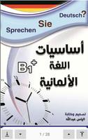 الاستاذ ضياء العبدالله +B1 截圖 1