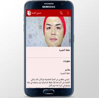 تسمين الوجه في اسبوع capture d'écran 1