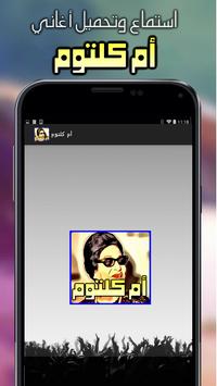 اغاني ام كلثوم Mp3 Apk App تنزيل مجاني لأجهزة Android