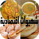 شهيوات اقتصادية 2016 APK