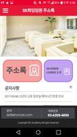 SK Honors Lounge 임원주소록 Plakat