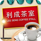 Lee Seng Coffee Stall أيقونة