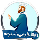 ikon الأدعية المنوعة مع دعاء ختم القرآن الكريم