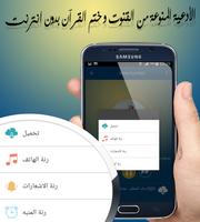 الأدعية المنوعة مع دعاء ختم القرآن الكريم capture d'écran 2
