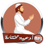 أدعية مختارة من القنوت و ختم القرآن بدون انترنت