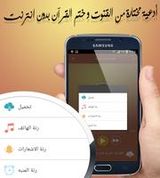 برنامه‌نما أدعية مختارة من القنوت و ختم القرآن بدون انترنت عکس از صفحه