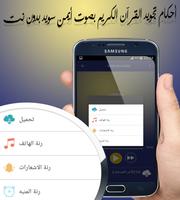 أحكام تجويد القرآن الكريم بصوت أيمن سويد بدون نت screenshot 2