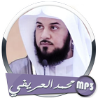 روائع الدروس و المحاضرات للشيخ محمد العريفي icon