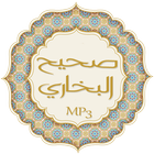 صحيح البخاري صوت بدون انترنت - MP3 icon