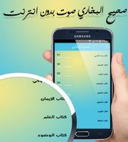 صحيح البخاري صوت بدون انترنت - MP3 poster