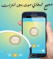 صحيح البخاري صوت بدون انترنت - MP3 screenshot 1