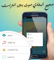 صحيح البخاري صوت بدون انترنت - MP3 screenshot 2