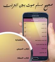 صحيح مسلم صوت بدون انترنت - mp3 poster