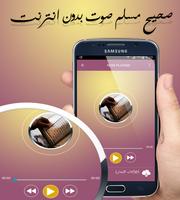 صحيح مسلم صوت بدون انترنت - mp3 スクリーンショット 1