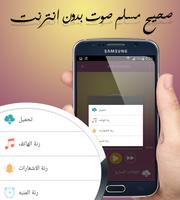 صحيح مسلم صوت بدون انترنت - mp3 capture d'écran 2