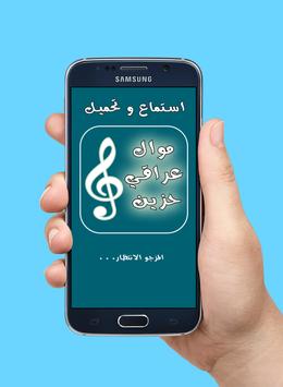تحميل و استماع موال عراقي حزين 2017 Mawal Mp3 Pour Android Telechargez L Apk