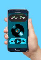 تحميل و استماع موال عراقي حزين 2017 mawal mp3 Screenshot 2