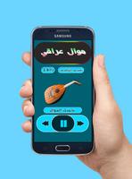 تحميل و استماع موال عراقي حزين 2017 mawal mp3 تصوير الشاشة 3