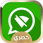 إسترجاع رسائل واتسب prank icon