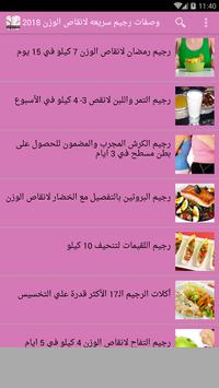 وصفات رجيم سريعه لانقاص الوزن 2018 For Android Apk Download