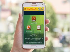 الرقية الشرعية بدون انترنت capture d'écran 1