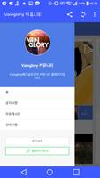 베인글로리(Vainglory)  커뮤니티 スクリーンショット 2