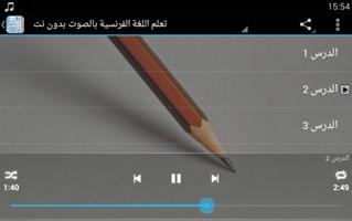 تعلم اللغة الفرنسية بدون معلم скриншот 3