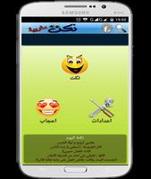 اضحك -نكت مغربية screenshot 1