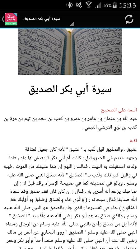 سيرة الصحابة والتابعين مكتوبة For Android Apk Download