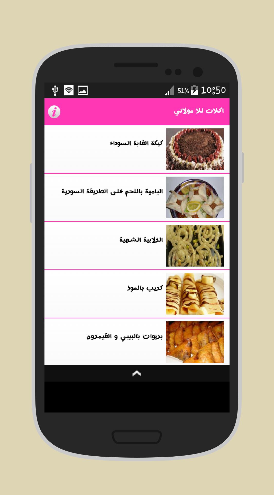 شهيوات للا مولاتي المجربة 2017 For Android Apk Download