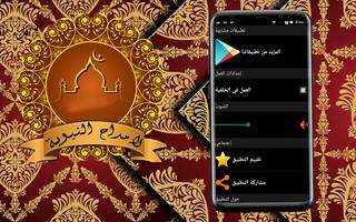 أمداح نبوية جميلة بدون انترنت : Amdah‎ اسکرین شاٹ 1