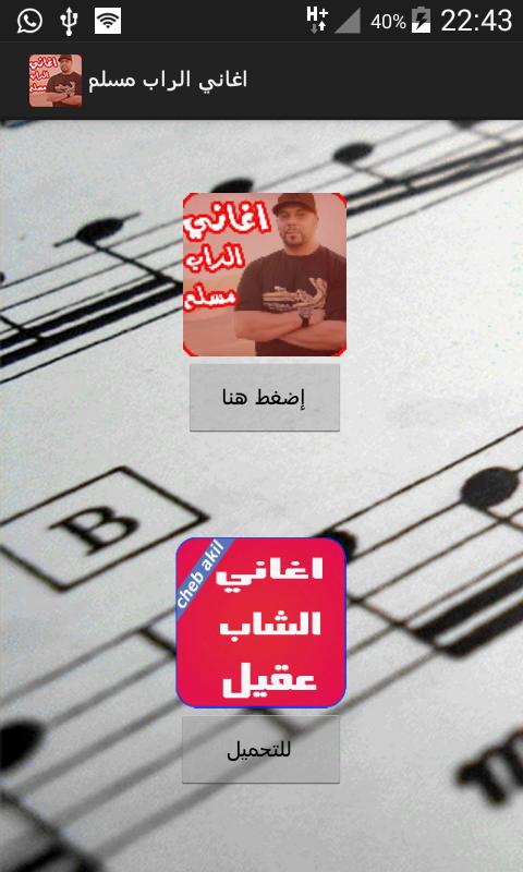 اغاني الراب مسلم بدون انترنت For Android Apk Download