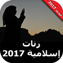 رنات إسلامية - نغمات إسلامية APK