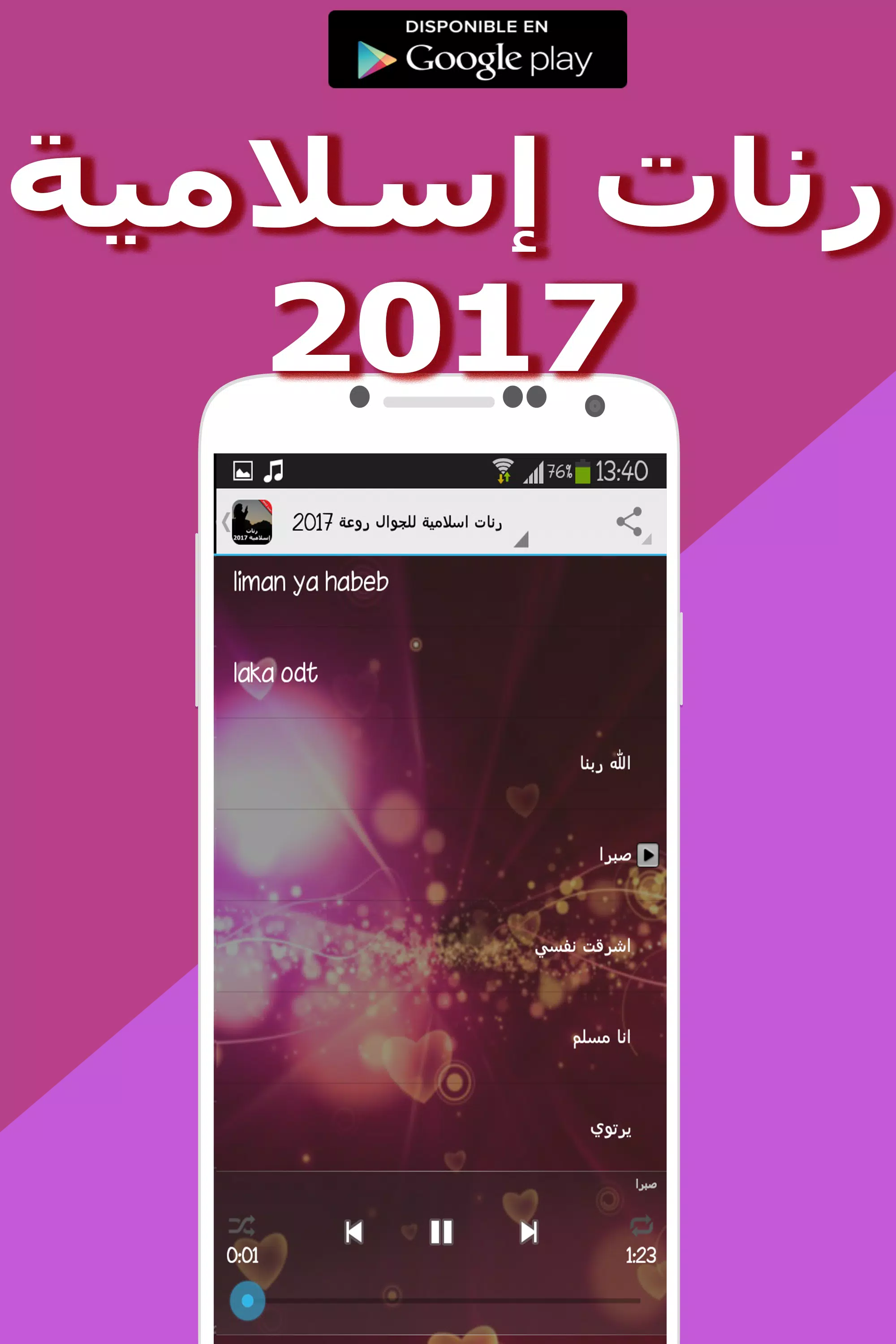 رنات إسلامية - نغمات إسلامية APK for Android Download