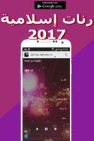 رنات إسلامية - نغمات إسلامية screenshot 2