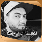 أغاني أوراس ستار icon