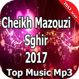 جميع أغاني شاب مازوزي الصغير 2017 Mazouzi Sghir icon