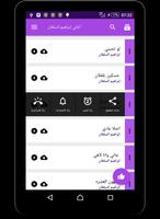 أغاني إبراهيم السلطان capture d'écran 3