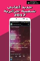 اغاني شعبي جزائري 2017 captura de pantalla 2