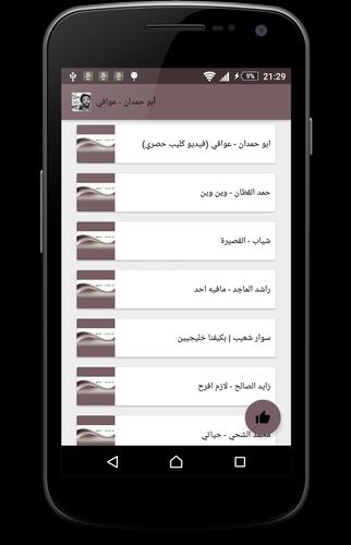 أبو حمدان عوافي For Android Apk Download