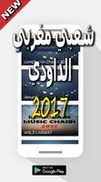 أحسن أغاني شعبية مغربية 2017 스크린샷 3
