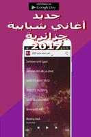 أغاني جزائرية شبابية 2017 screenshot 1