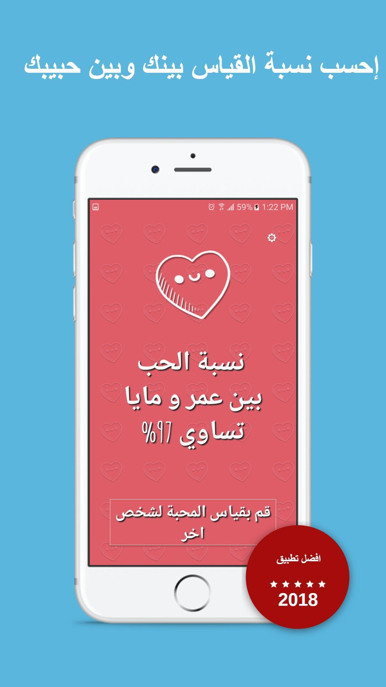اختبار نسبة الحب كيفية قياس الحب بلعبة اختبار الحب كلام حب