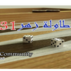 BACKGAMMON 31 - طاولة زهر نرد APK